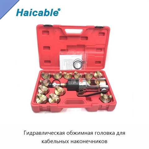 Гидравлическая обжимная головка для кабельных наконечников