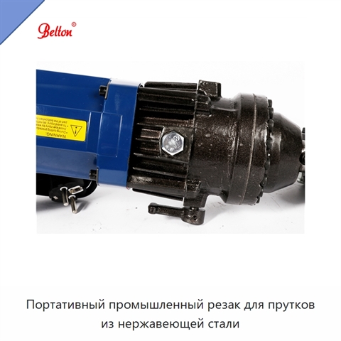 Портативный промышленный резак для прутков из нержавеющей стали