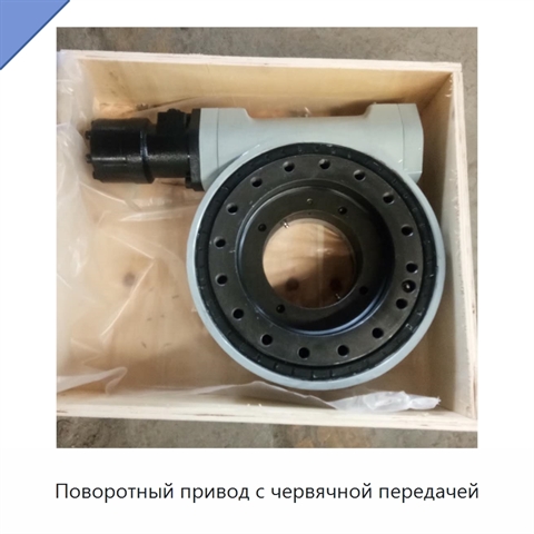 Поворотный привод с червячной передачей