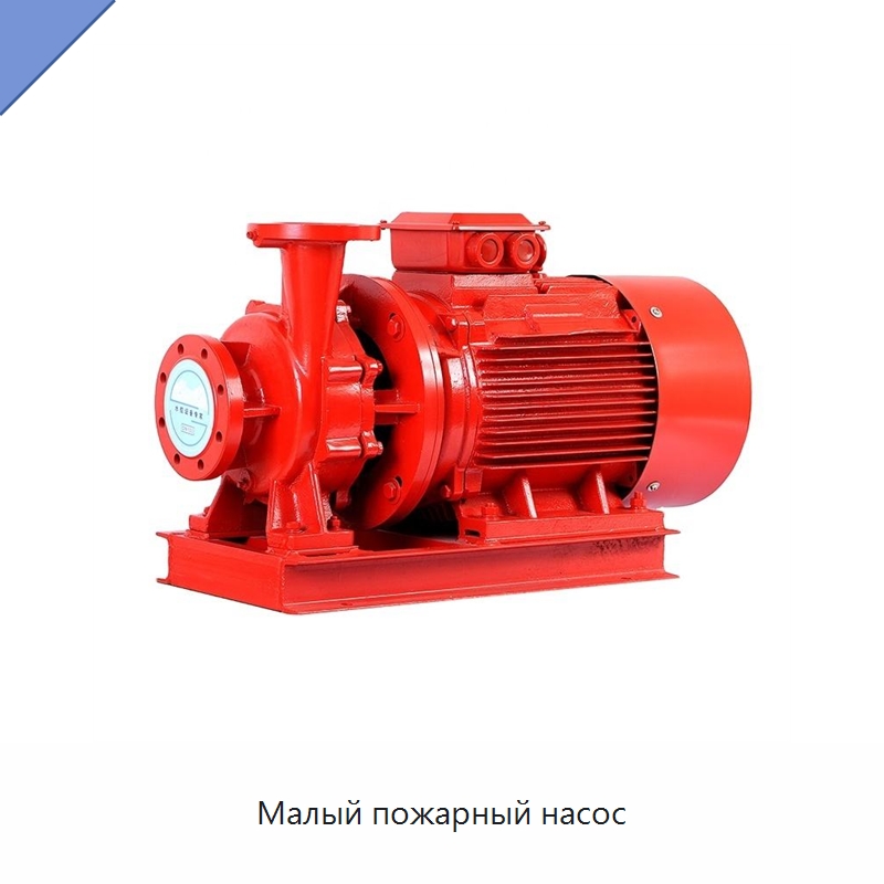 Малый пожарный насос — Насосы