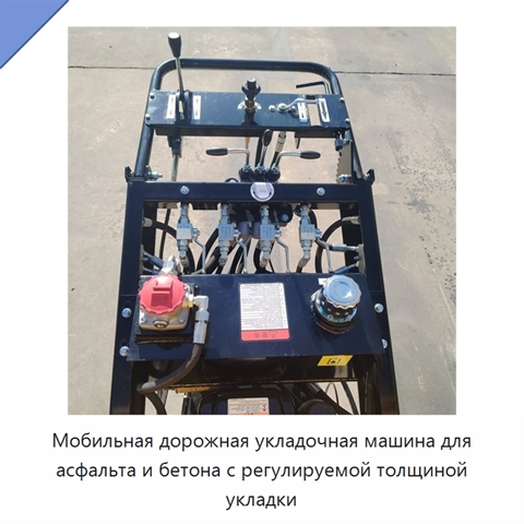 Мобильная дорожная укладочная машина для асфальта и бетона с регулируемой толщиной укладки