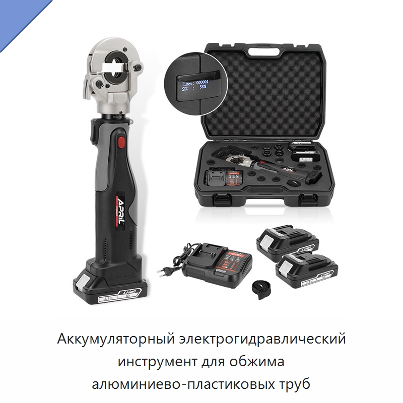 Аккумуляторный электрогидравлический инструмент для обжима алюминиево-пластиковых труб