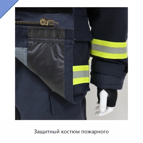 Защитный костюм пожарного