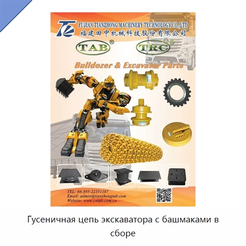 Гусеничная цепь экскаватора с башмаками в сборе
