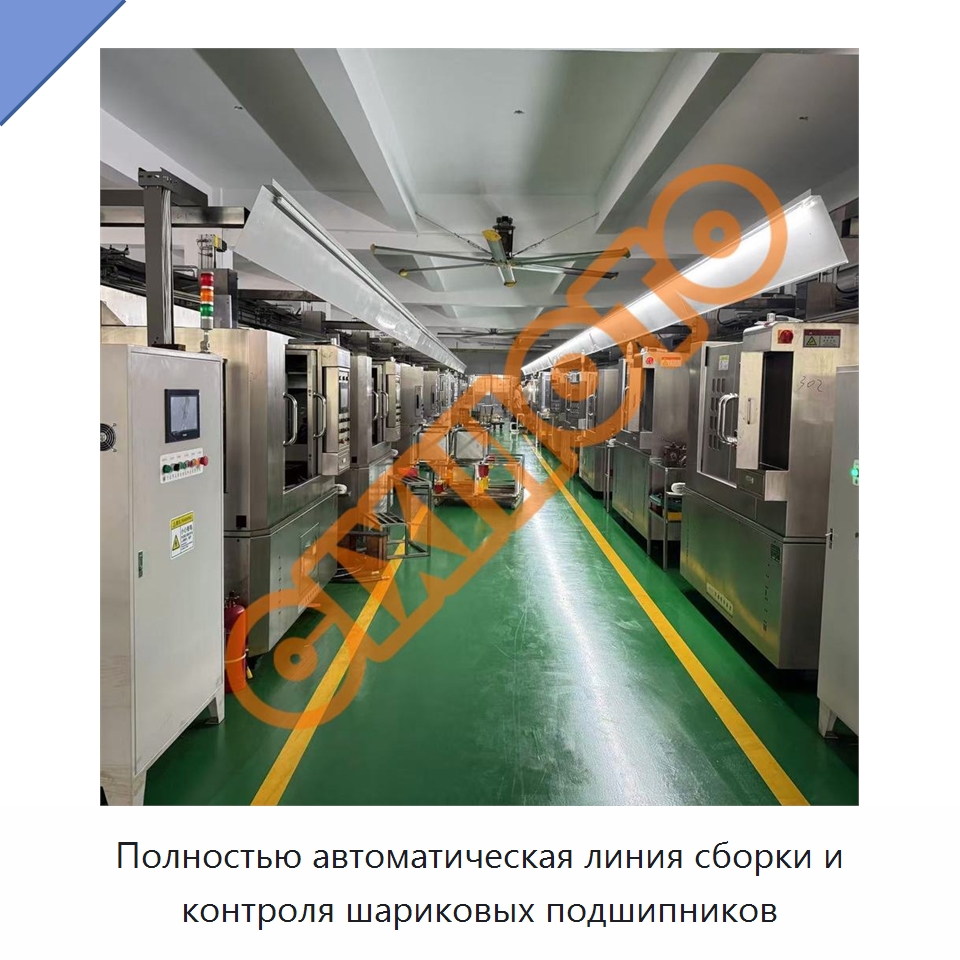 Полностью автоматическая линия сборки и контроля шариковых подшипников — Промышленное оборудование