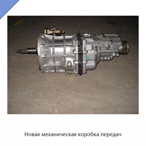Новая механическая коробка передач