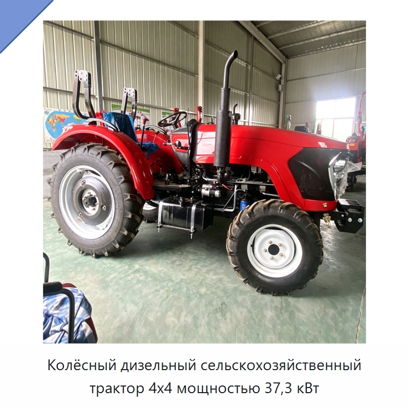 Колёсный дизельный сельскохозяйственный трактор 4x4 мощностью 37,3 кВт — Тракторы