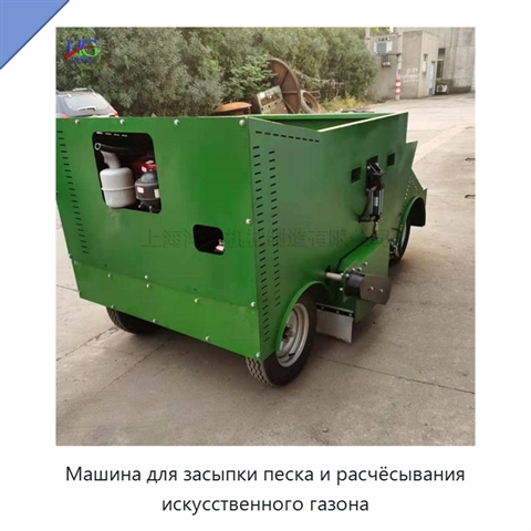 Машина для засыпки песка и расчёсывания искусственного газона