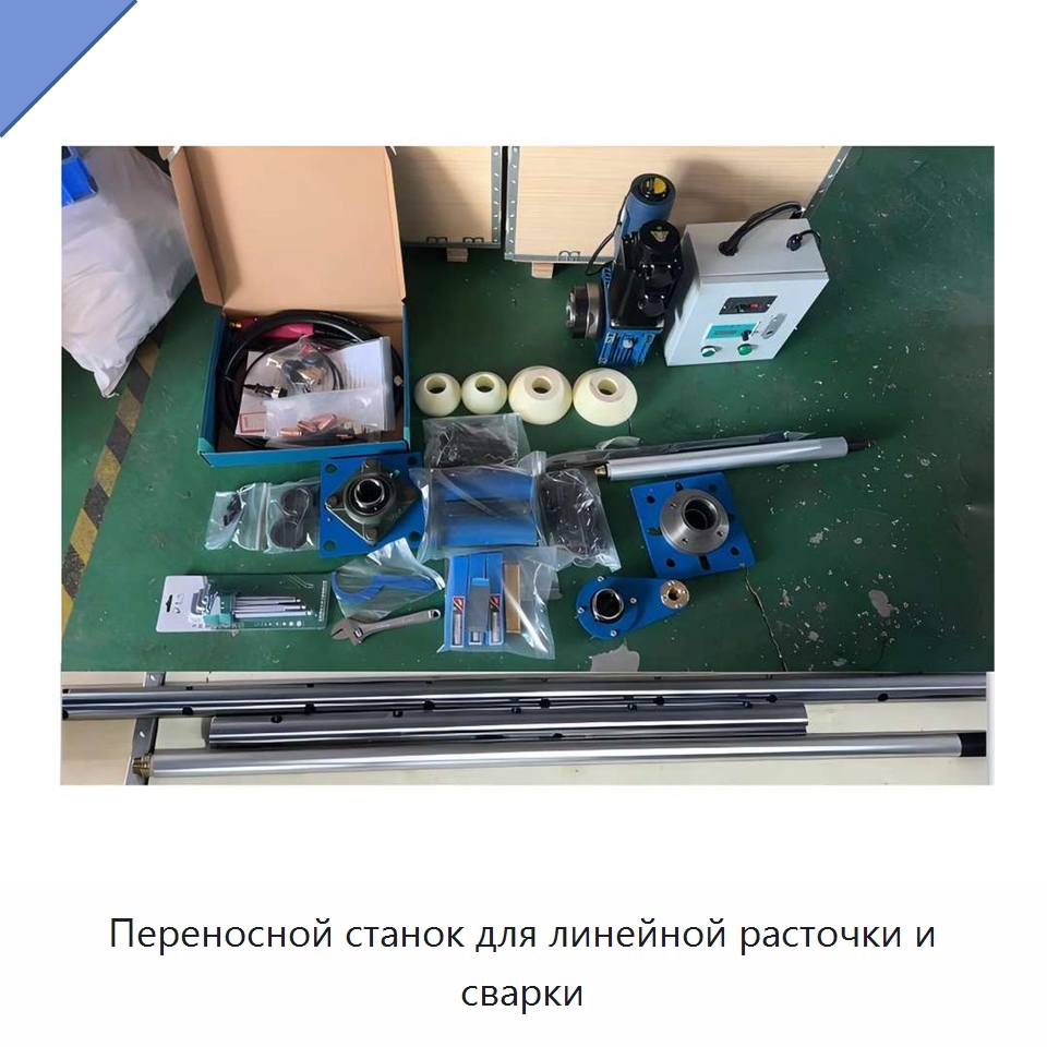 Переносной станок для расточки и сварки отверстий диаметром 45 мм с регулируемой частотой вращения — Строительная техника
