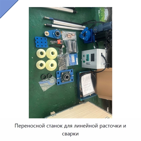Переносной станок для расточки и сварки отверстий диаметром 45 мм с регулируемой частотой вращения