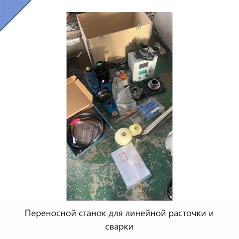Переносной станок для расточки и сварки отверстий диаметром 45 мм с регулируемой частотой вращения