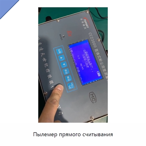 Пылемер прямого считывания
