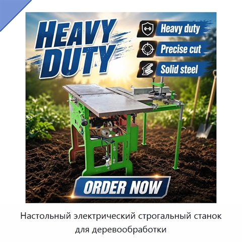 Настольный электрический строгальный станок для деревообработки
