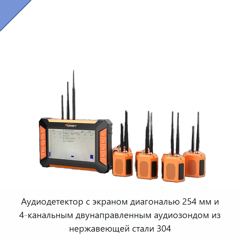 Аудиодетектор с экраном диагональю 254 мм и 4-канальным двунаправленным аудиозондом из нержавеющей стали 304 — Противопожарное оборудование и принадлежности