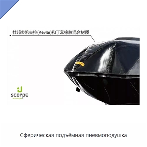 Сферическая подъёмная пневмоподушка