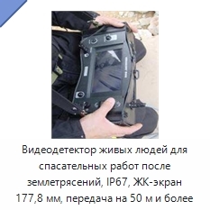 Видеодетектор живых людей для спасательных работ после землетрясений, IP67, ЖК-экран 177,8 мм, передача на 50 м и более