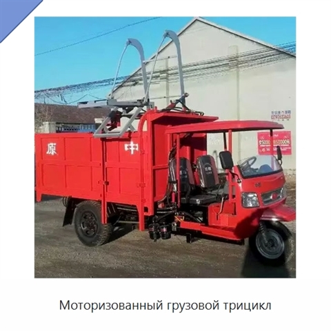 Моторизованный грузовой трицикл
