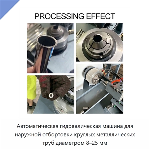 Автоматическая гидравлическая машина для наружной отбортовки круглых металлических труб диаметром 8–25 мм