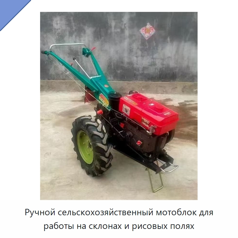 Ручной сельскохозяйственный мотоблок для работы на склонах и рисовых полях — Тракторы