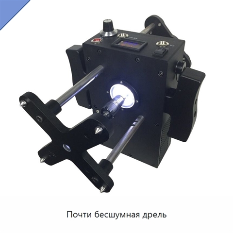 Почти бесшумная дрель