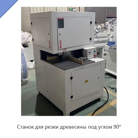 Торцовочная пила для высокоточной резки древесины под прямым углом