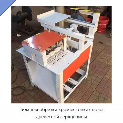 Пила для обрезки кромок тонких полос древесной сердцевины