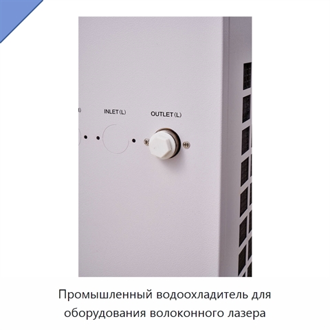 Промышленный водоохладитель для оборудования волоконного лазера