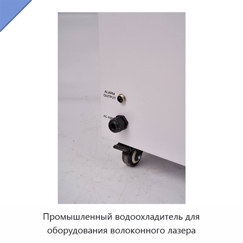 Промышленный водоохладитель для оборудования волоконного лазера