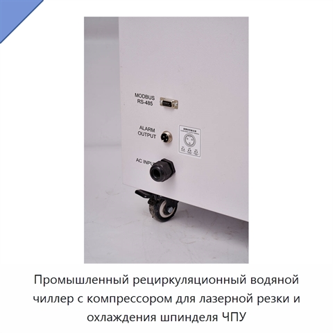 Промышленный рециркуляционный водяной чиллер с компрессором для лазерной резки и охлаждения шпинделя ЧПУ