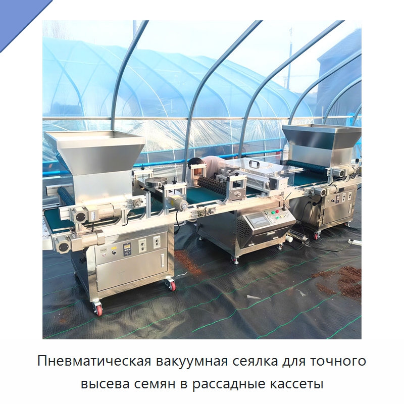 Пневматическая вакуумная сеялка для точного высева семян в рассадные кассеты — Сеялки и рассадопосадочные машины