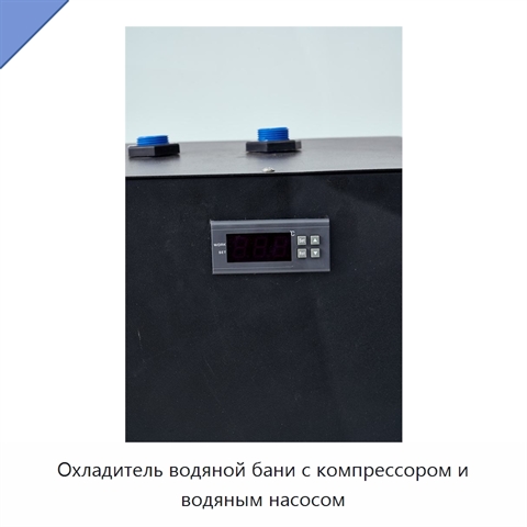 Охладитель водяной бани с компрессором и водяным насосом