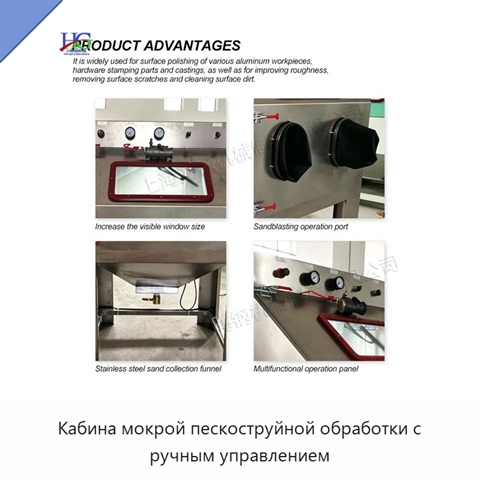 Кабина мокрой пескоструйной обработки с ручным управлением