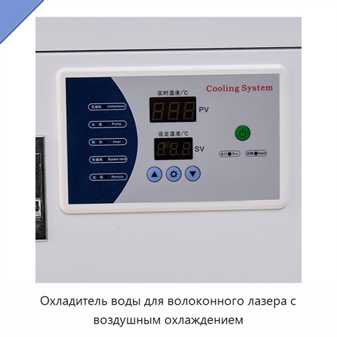 Охладитель воды для волоконного лазера с воздушным охлаждением