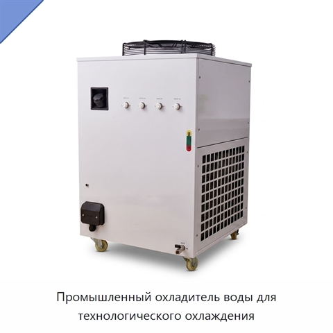 Промышленный охладитель воды для технологического охлаждения