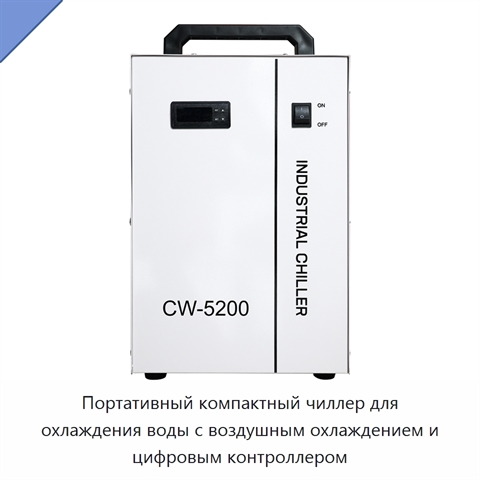 Портативный компактный чиллер для охлаждения воды с воздушным охлаждением и цифровым контроллером