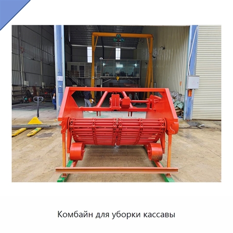Комбайн для уборки кассавы