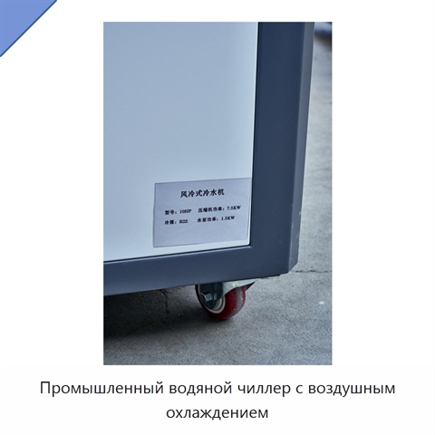 Промышленный водяной чиллер с воздушным охлаждением