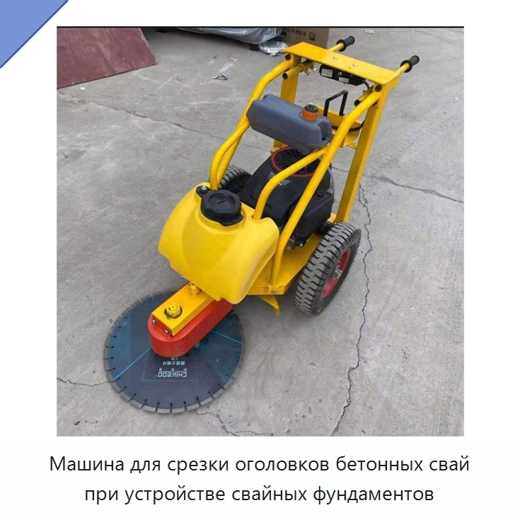 Машина для срезки оголовков бетонных свай при устройстве свайных фундаментов — Строительная техника