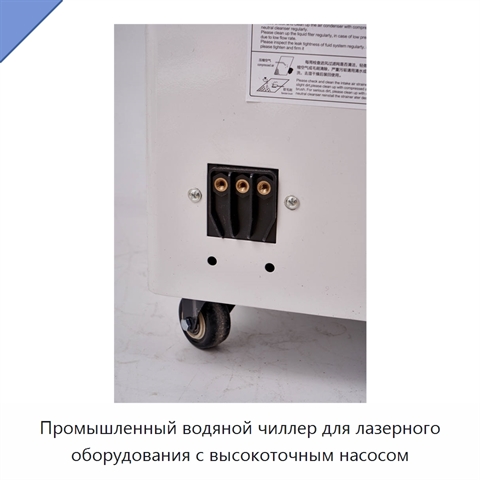 Промышленный водяной чиллер для лазерного оборудования с высокоточным насосом