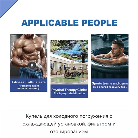 Купель для холодного погружения с охлаждающей установкой, фильтром и озонированием