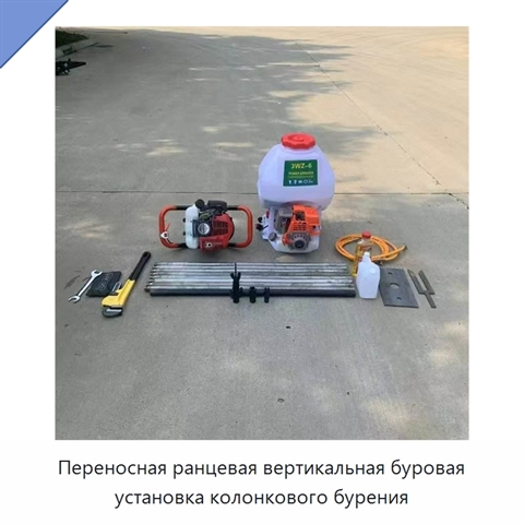 Переносная ранцевая вертикальная установка колонкового бурения для геологической разведки