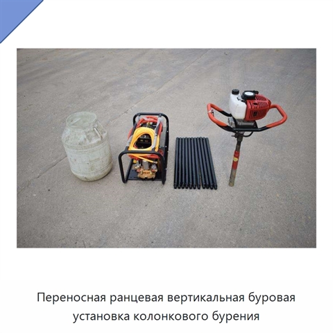 Переносная ранцевая вертикальная установка колонкового бурения для геологической разведки