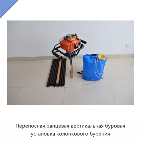 Переносная ранцевая вертикальная установка колонкового бурения для геологической разведки