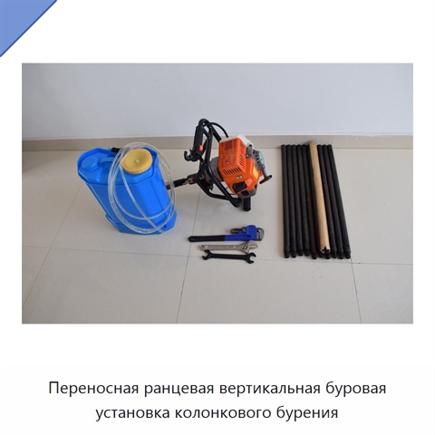 Переносная ранцевая вертикальная установка колонкового бурения для геологической разведки