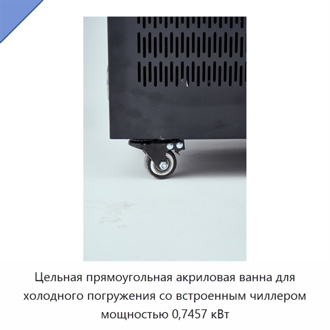 Цельная прямоугольная акриловая ванна для холодного погружения со встроенным чиллером мощностью 0,7457 кВт