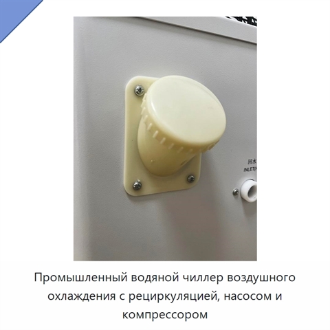 Промышленный водяной чиллер воздушного охлаждения с рециркуляцией, насосом и компрессором