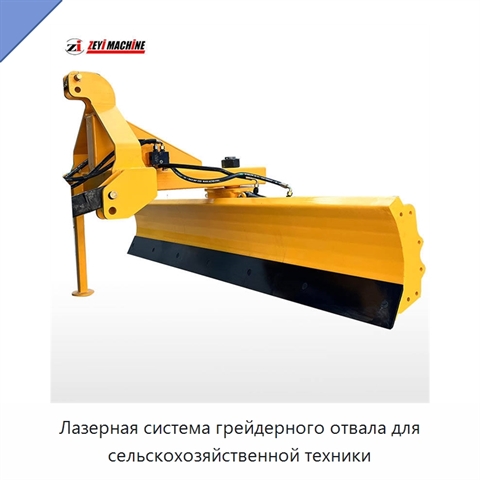 Лазерная система грейдерного отвала для сельскохозяйственной техники