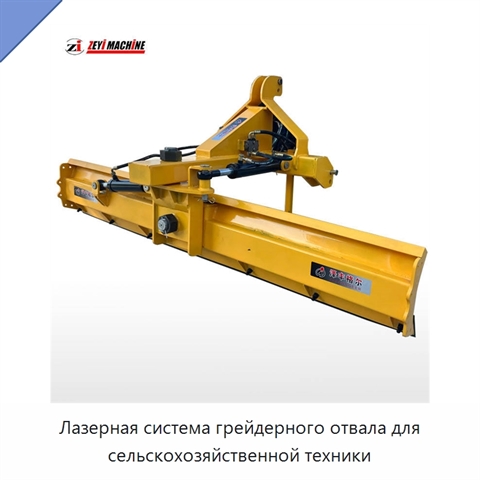 Лазерная система грейдерного отвала для сельскохозяйственной техники