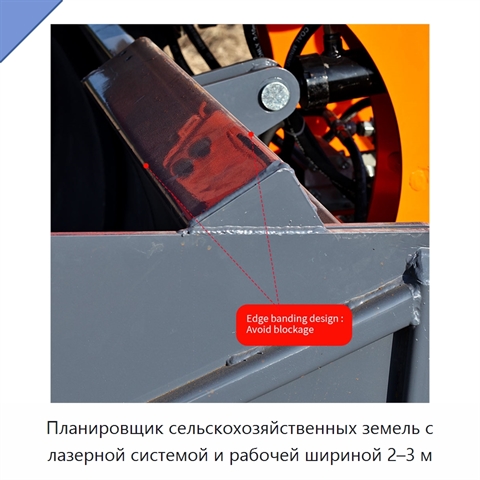 Планировщик сельскохозяйственных земель с лазерной системой и рабочей шириной 2–3 м