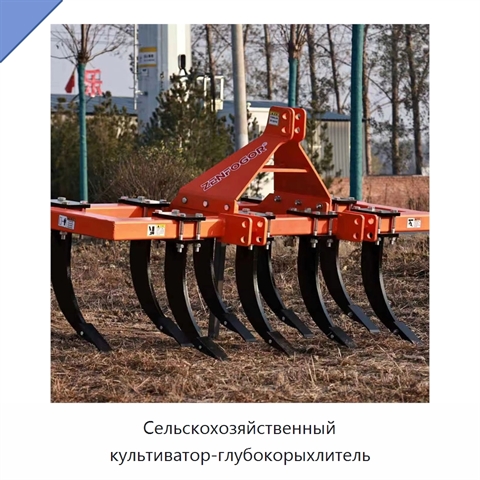 Сельскохозяйственный культиватор-глубокорыхлитель